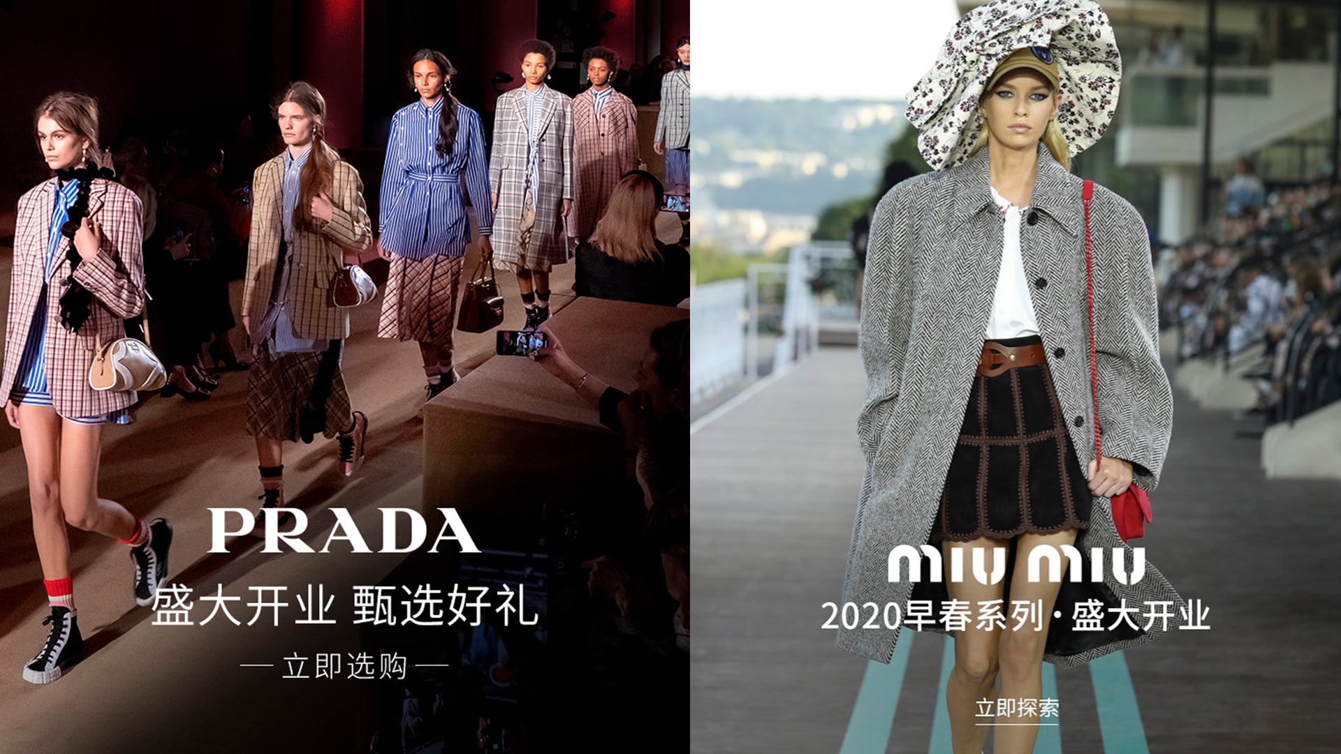 Prada and Miu Miu Tmall Flagship Store