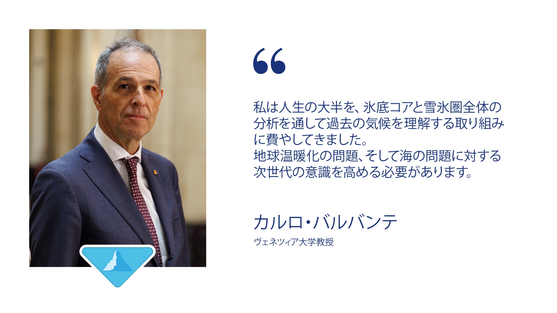 Carlo Barbante - quote