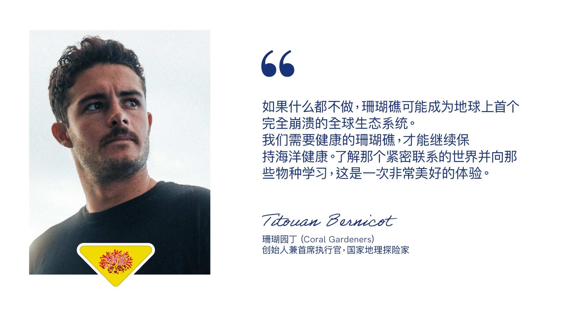 Tituan Bernicot - quote